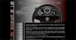 Desktop Screenshot of gaz3102.ru